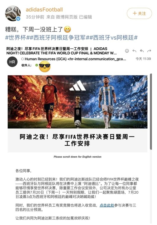 阿迪达斯宣布:放假1天!