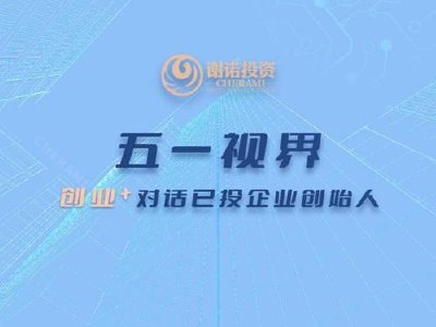 五一视界:与环天智慧正式达成空天领域战略合作